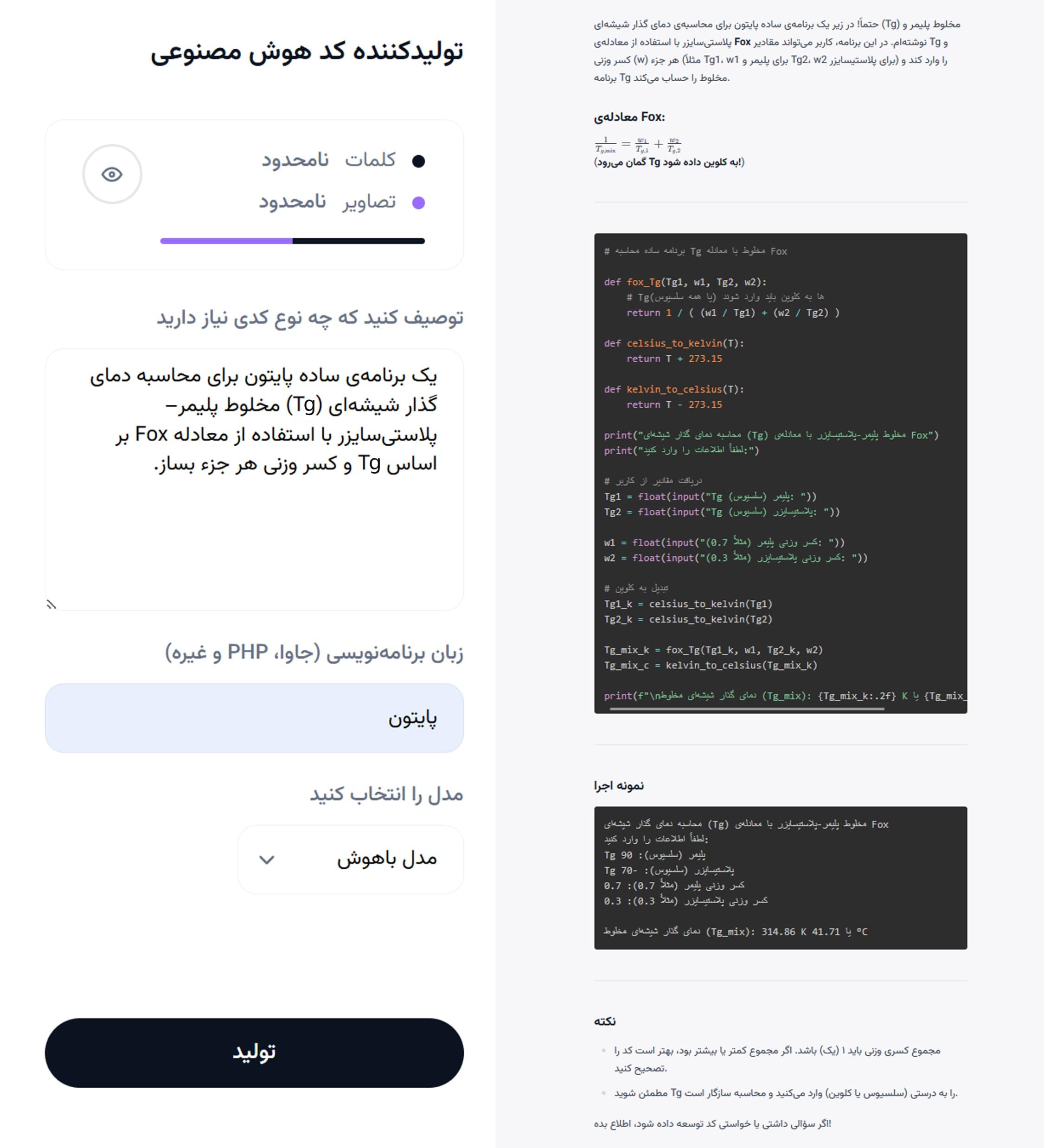کد هوش مصنوعی